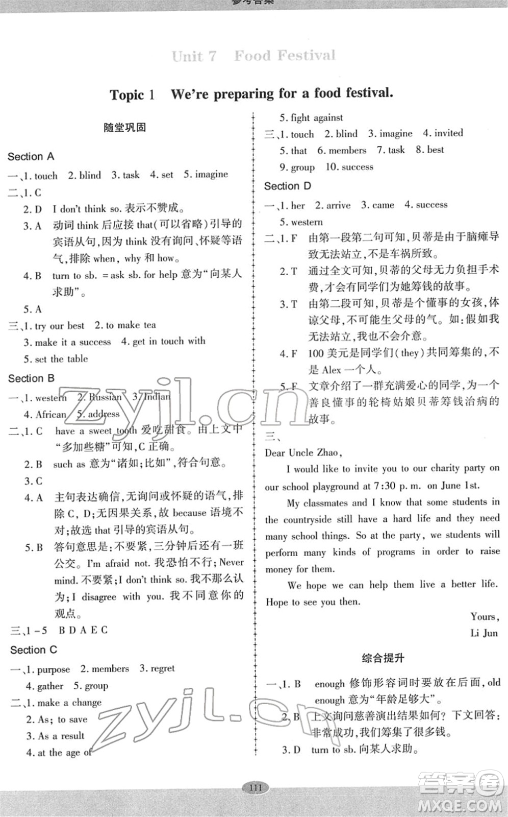 科學(xué)普及出版社2022仁愛英語同步練習(xí)冊(cè)八年級(jí)下冊(cè)仁愛版廣東專版答案