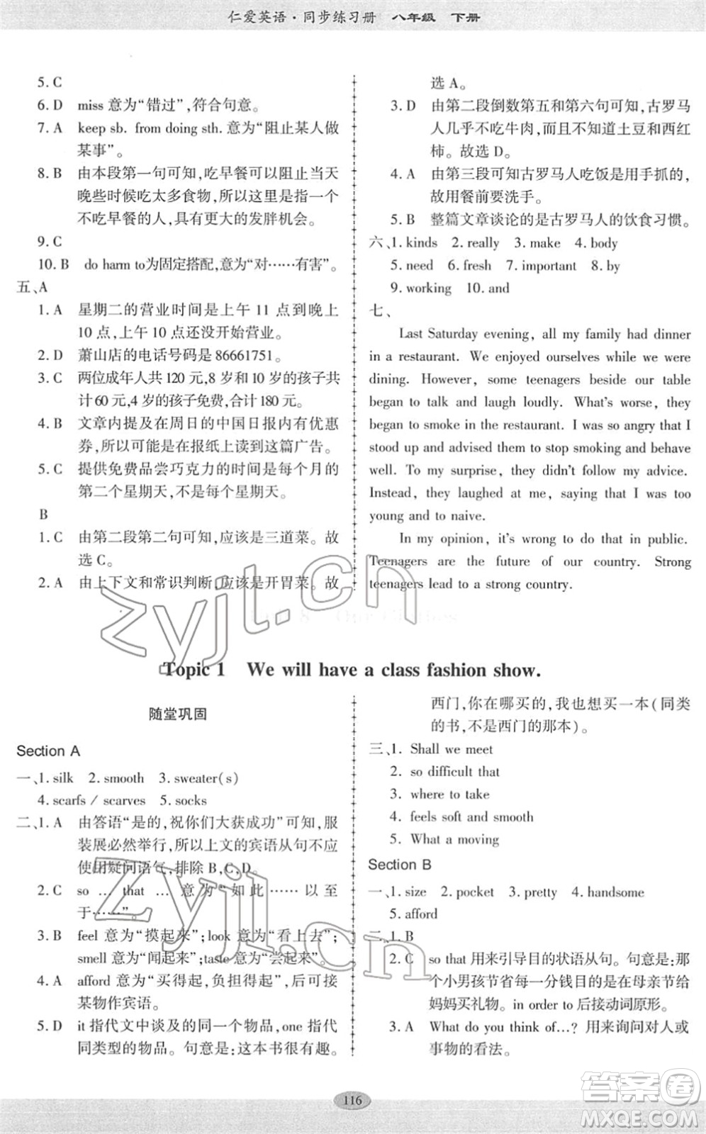 科學(xué)普及出版社2022仁愛英語同步練習(xí)冊(cè)八年級(jí)下冊(cè)仁愛版廣東專版答案