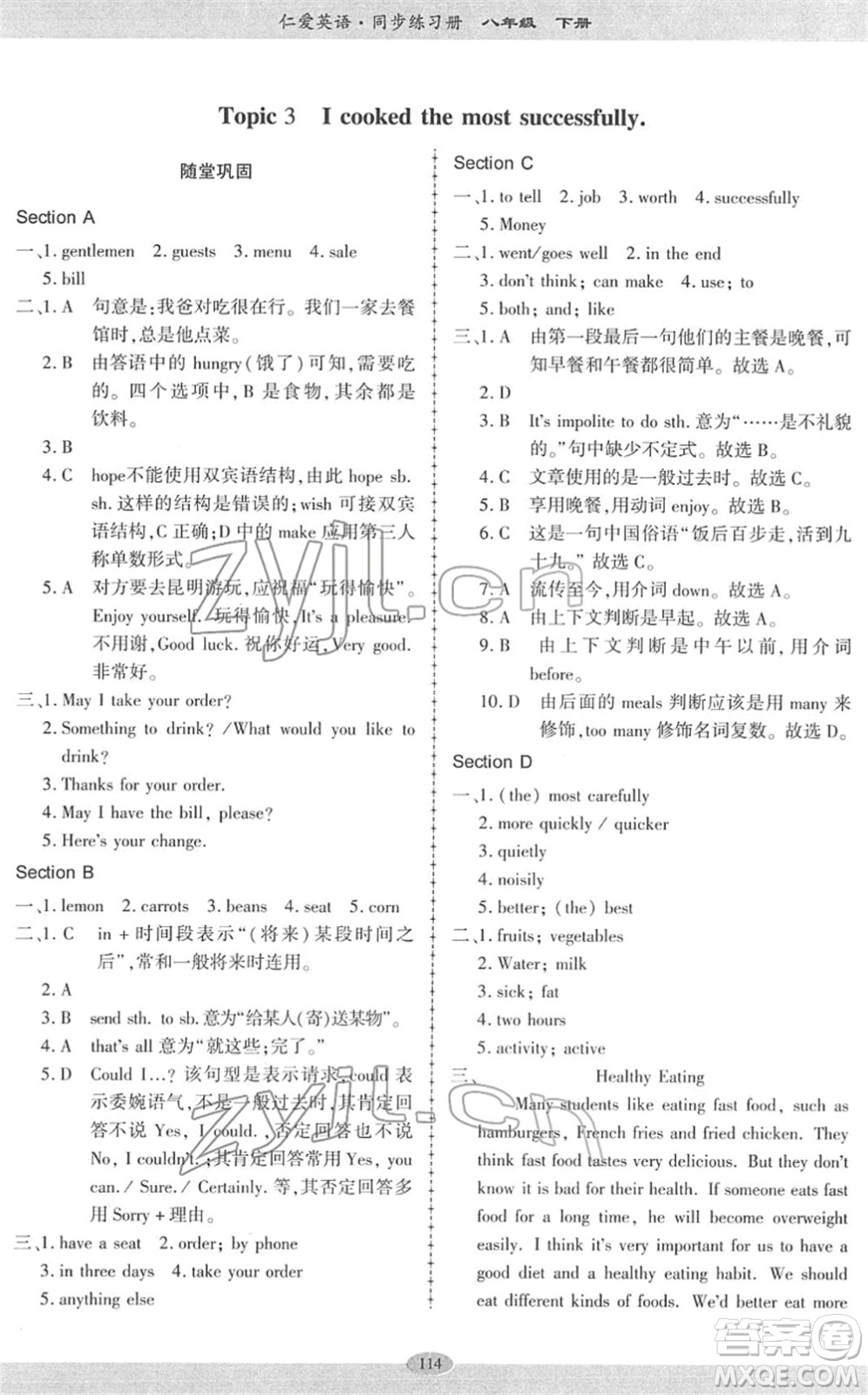 科學(xué)普及出版社2022仁愛英語同步練習(xí)冊(cè)八年級(jí)下冊(cè)仁愛版廣東專版答案