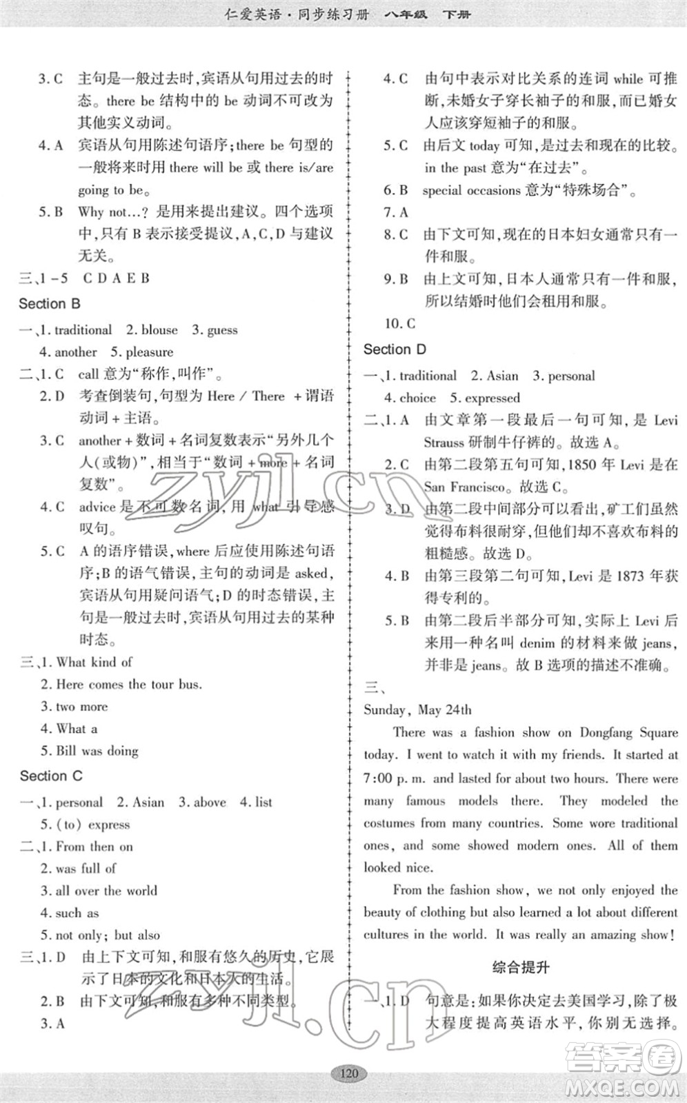 科學(xué)普及出版社2022仁愛英語同步練習(xí)冊(cè)八年級(jí)下冊(cè)仁愛版廣東專版答案