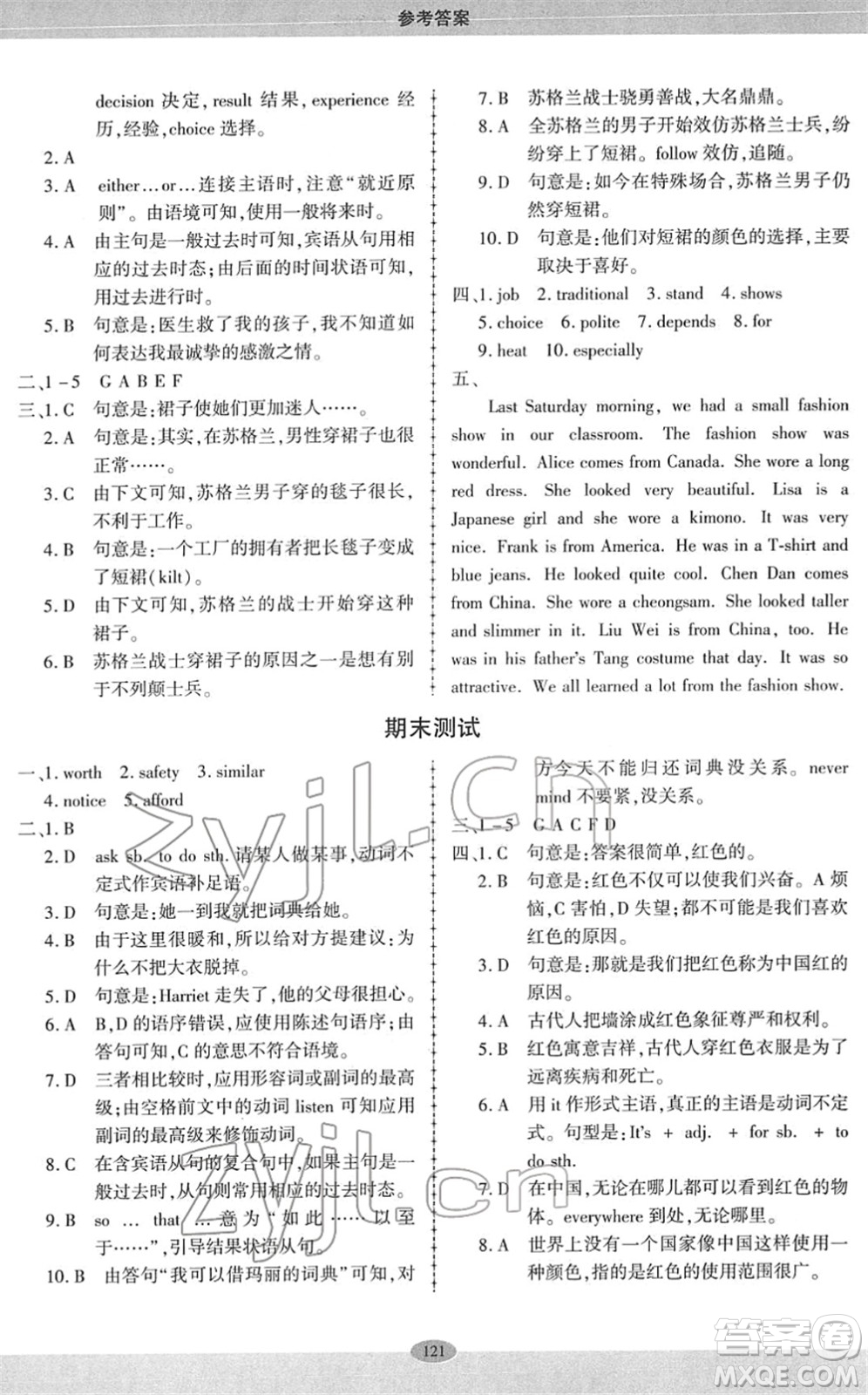 科學(xué)普及出版社2022仁愛英語同步練習(xí)冊(cè)八年級(jí)下冊(cè)仁愛版廣東專版答案