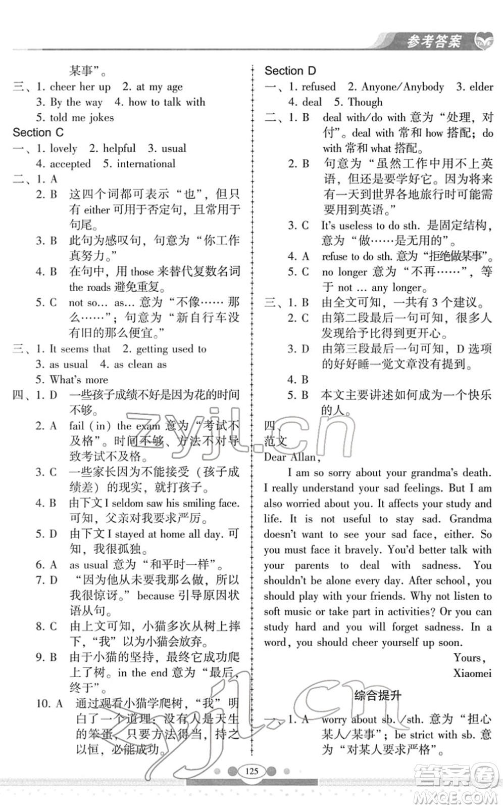 科學(xué)普及出版社2022仁愛(ài)英語(yǔ)同步練習(xí)冊(cè)八年級(jí)下冊(cè)仁愛(ài)版云南專(zhuān)版答案