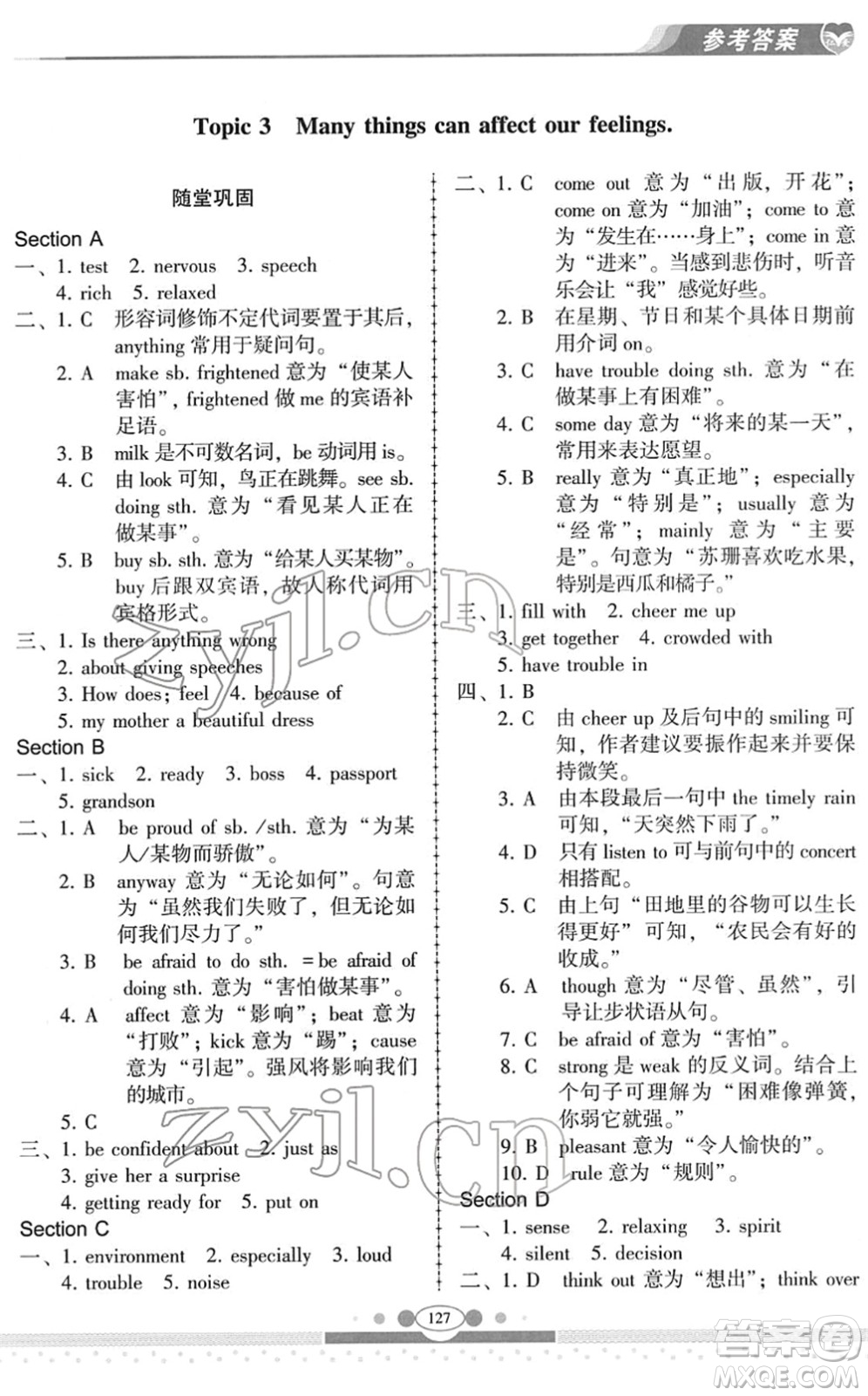 科學(xué)普及出版社2022仁愛(ài)英語(yǔ)同步練習(xí)冊(cè)八年級(jí)下冊(cè)仁愛(ài)版云南專(zhuān)版答案