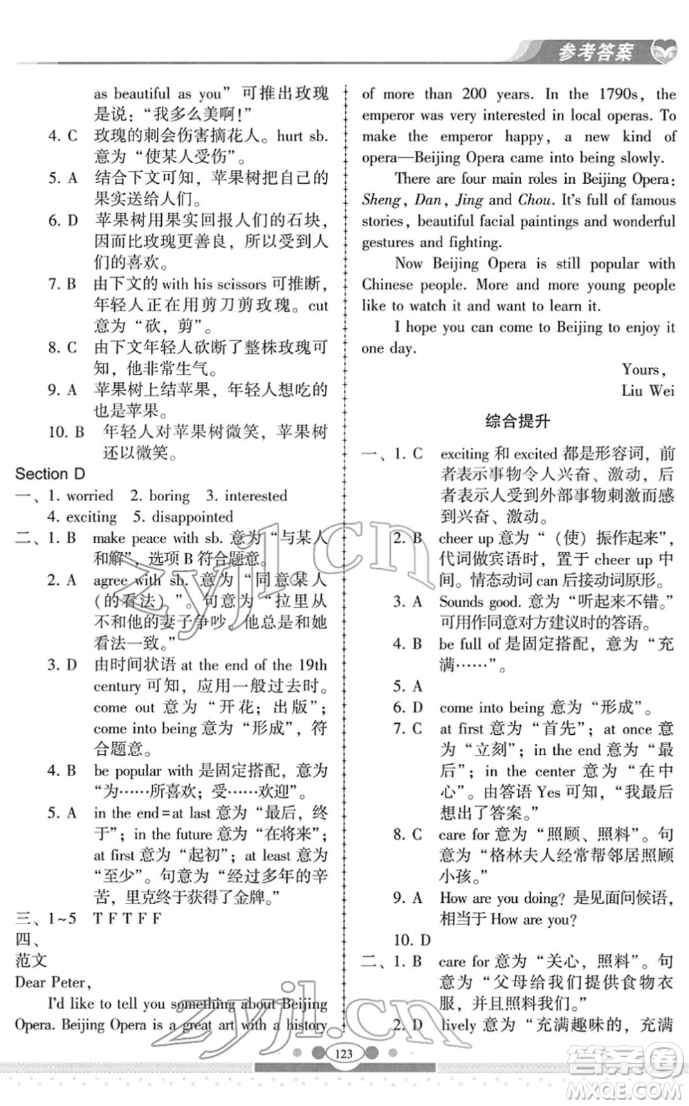 科學(xué)普及出版社2022仁愛(ài)英語(yǔ)同步練習(xí)冊(cè)八年級(jí)下冊(cè)仁愛(ài)版云南專(zhuān)版答案