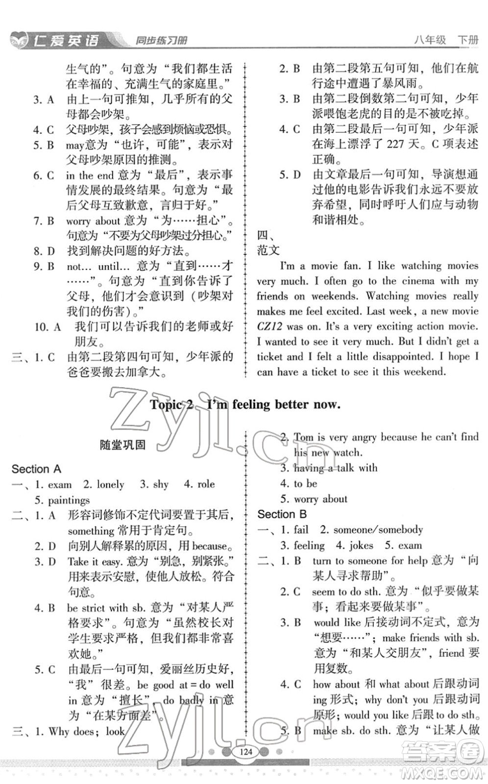 科學(xué)普及出版社2022仁愛(ài)英語(yǔ)同步練習(xí)冊(cè)八年級(jí)下冊(cè)仁愛(ài)版云南專(zhuān)版答案