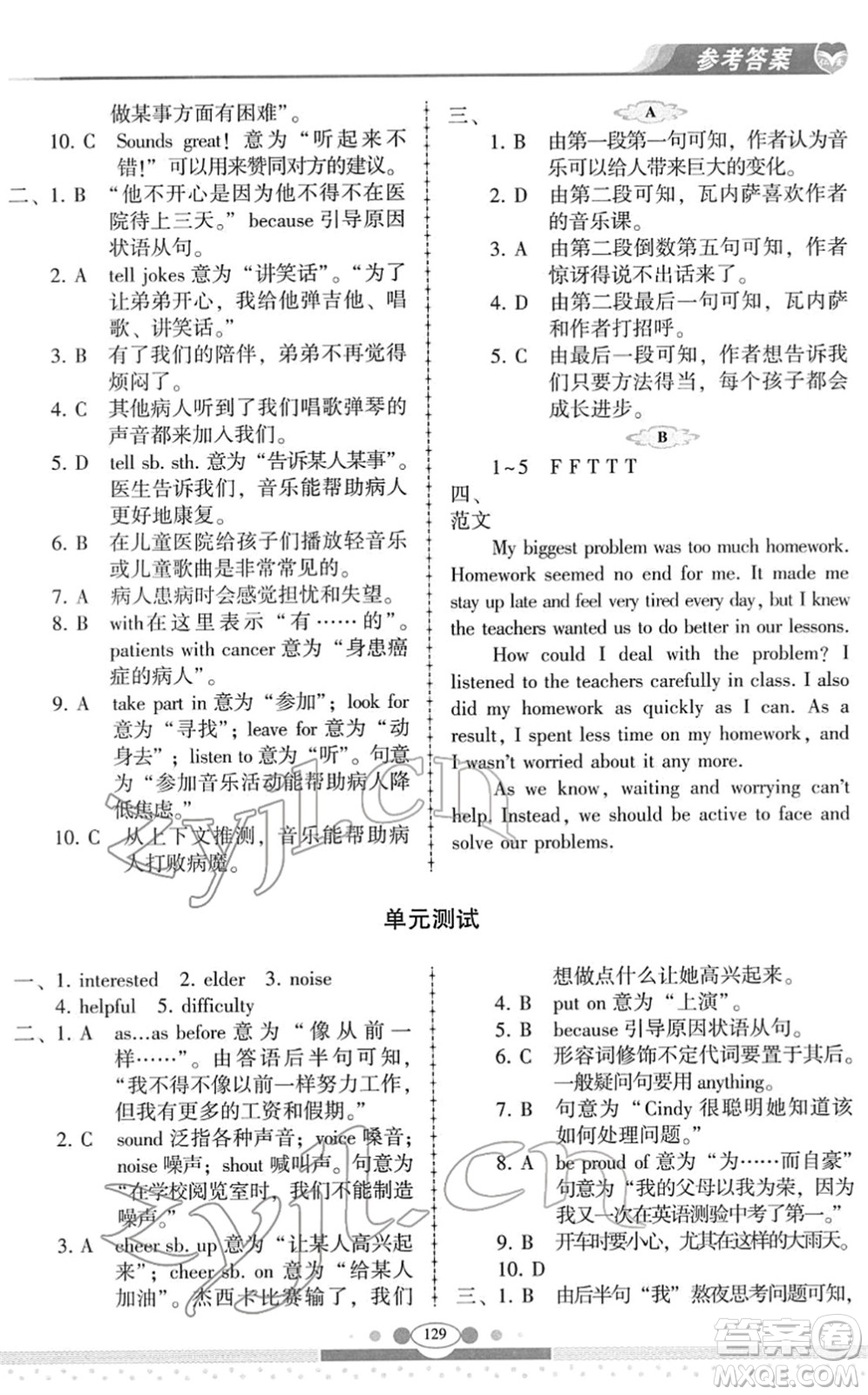 科學(xué)普及出版社2022仁愛(ài)英語(yǔ)同步練習(xí)冊(cè)八年級(jí)下冊(cè)仁愛(ài)版云南專(zhuān)版答案