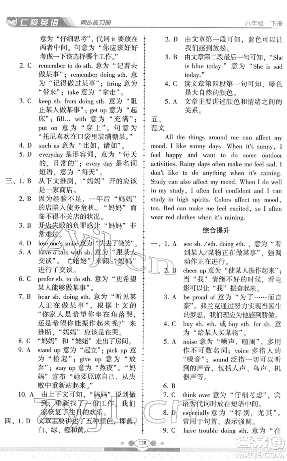 科學(xué)普及出版社2022仁愛(ài)英語(yǔ)同步練習(xí)冊(cè)八年級(jí)下冊(cè)仁愛(ài)版云南專(zhuān)版答案