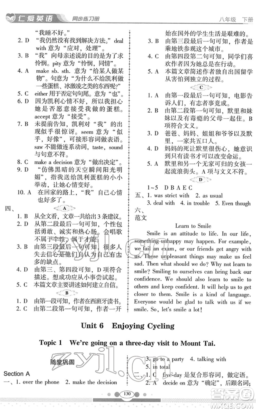 科學(xué)普及出版社2022仁愛(ài)英語(yǔ)同步練習(xí)冊(cè)八年級(jí)下冊(cè)仁愛(ài)版云南專(zhuān)版答案