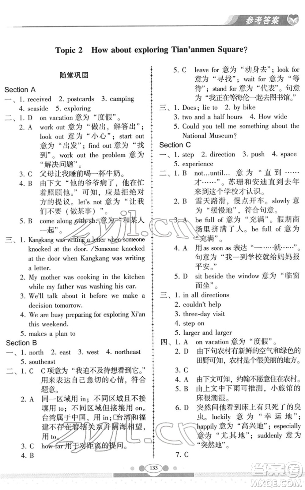 科學(xué)普及出版社2022仁愛(ài)英語(yǔ)同步練習(xí)冊(cè)八年級(jí)下冊(cè)仁愛(ài)版云南專(zhuān)版答案