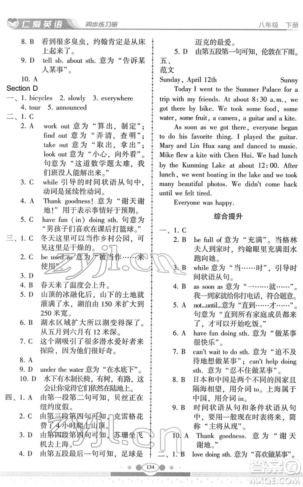 科學(xué)普及出版社2022仁愛(ài)英語(yǔ)同步練習(xí)冊(cè)八年級(jí)下冊(cè)仁愛(ài)版云南專(zhuān)版答案