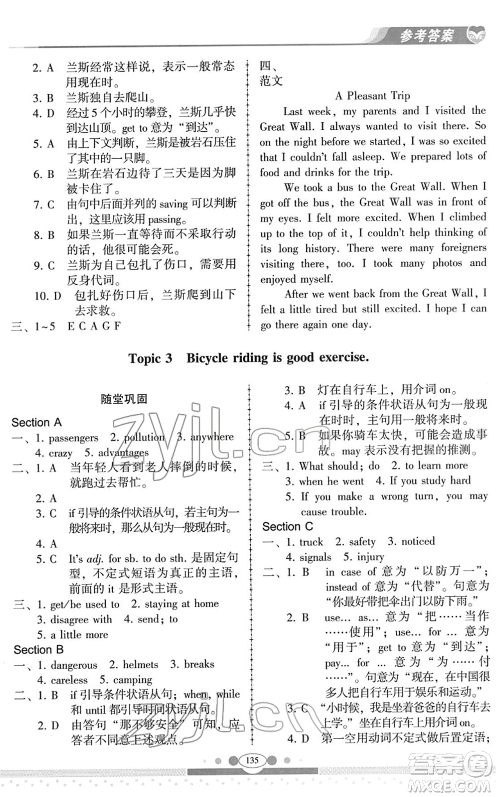 科學(xué)普及出版社2022仁愛(ài)英語(yǔ)同步練習(xí)冊(cè)八年級(jí)下冊(cè)仁愛(ài)版云南專(zhuān)版答案