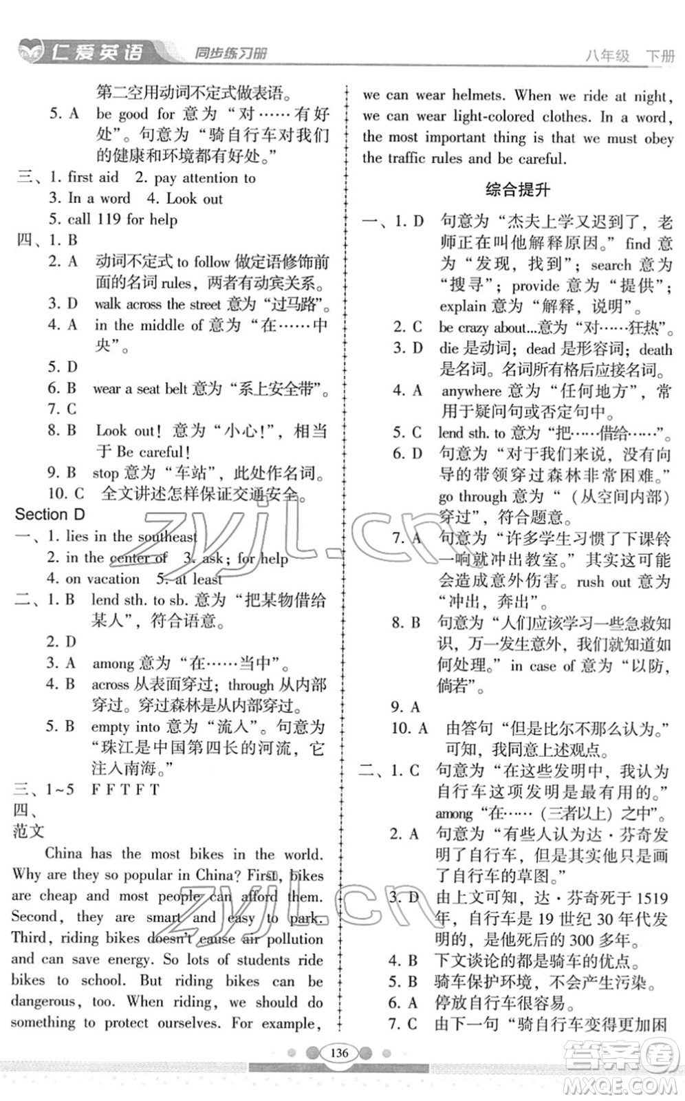 科學(xué)普及出版社2022仁愛(ài)英語(yǔ)同步練習(xí)冊(cè)八年級(jí)下冊(cè)仁愛(ài)版云南專(zhuān)版答案