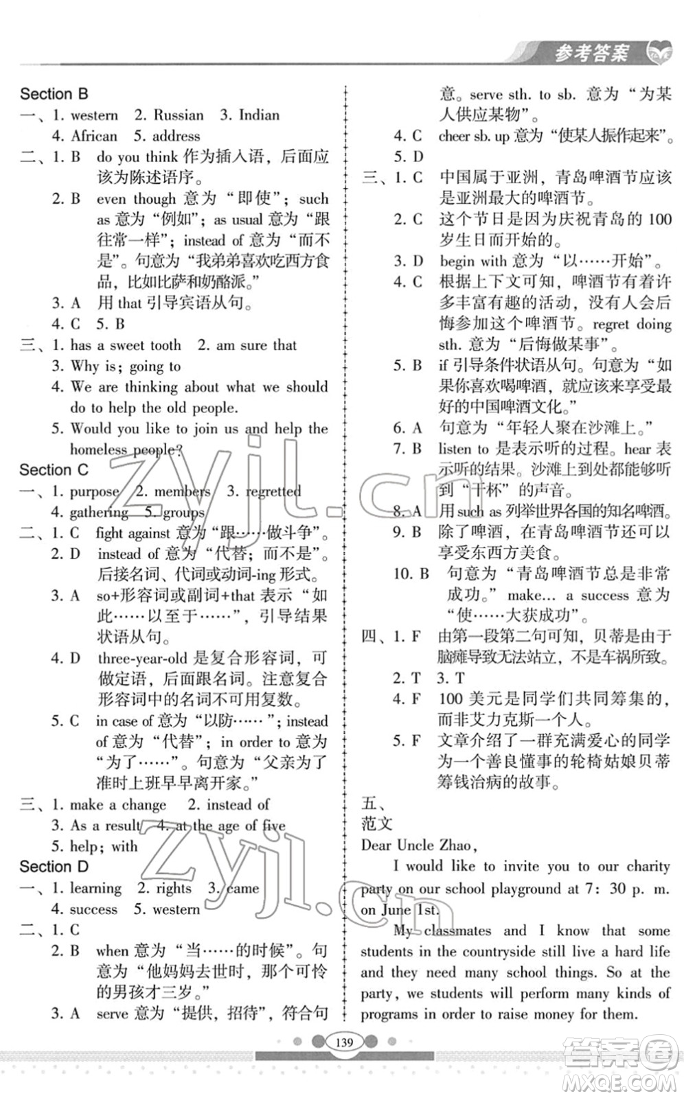 科學(xué)普及出版社2022仁愛(ài)英語(yǔ)同步練習(xí)冊(cè)八年級(jí)下冊(cè)仁愛(ài)版云南專(zhuān)版答案