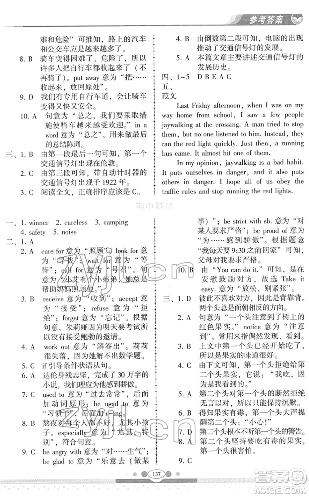 科學(xué)普及出版社2022仁愛(ài)英語(yǔ)同步練習(xí)冊(cè)八年級(jí)下冊(cè)仁愛(ài)版云南專(zhuān)版答案