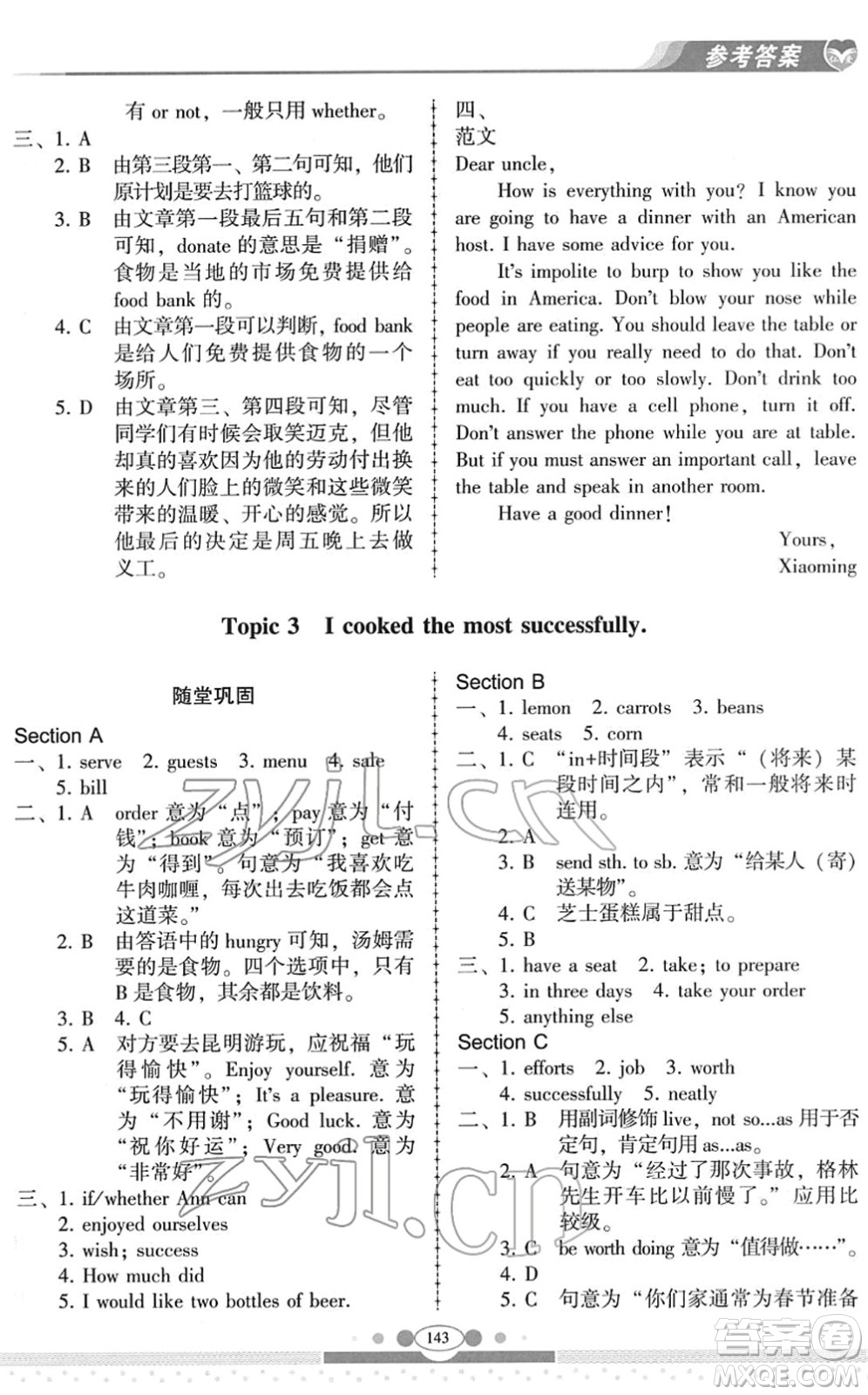 科學(xué)普及出版社2022仁愛(ài)英語(yǔ)同步練習(xí)冊(cè)八年級(jí)下冊(cè)仁愛(ài)版云南專(zhuān)版答案