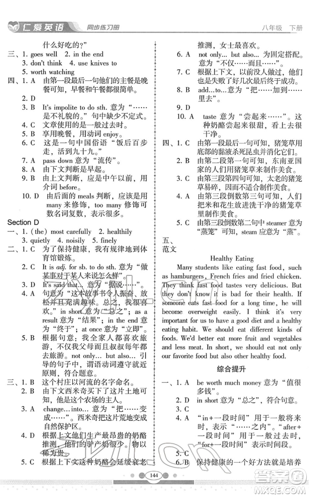 科學(xué)普及出版社2022仁愛(ài)英語(yǔ)同步練習(xí)冊(cè)八年級(jí)下冊(cè)仁愛(ài)版云南專(zhuān)版答案