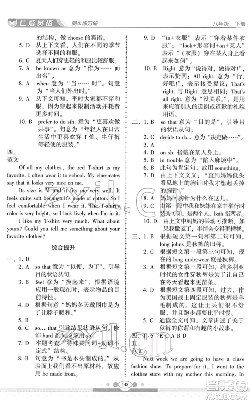 科學(xué)普及出版社2022仁愛(ài)英語(yǔ)同步練習(xí)冊(cè)八年級(jí)下冊(cè)仁愛(ài)版云南專(zhuān)版答案