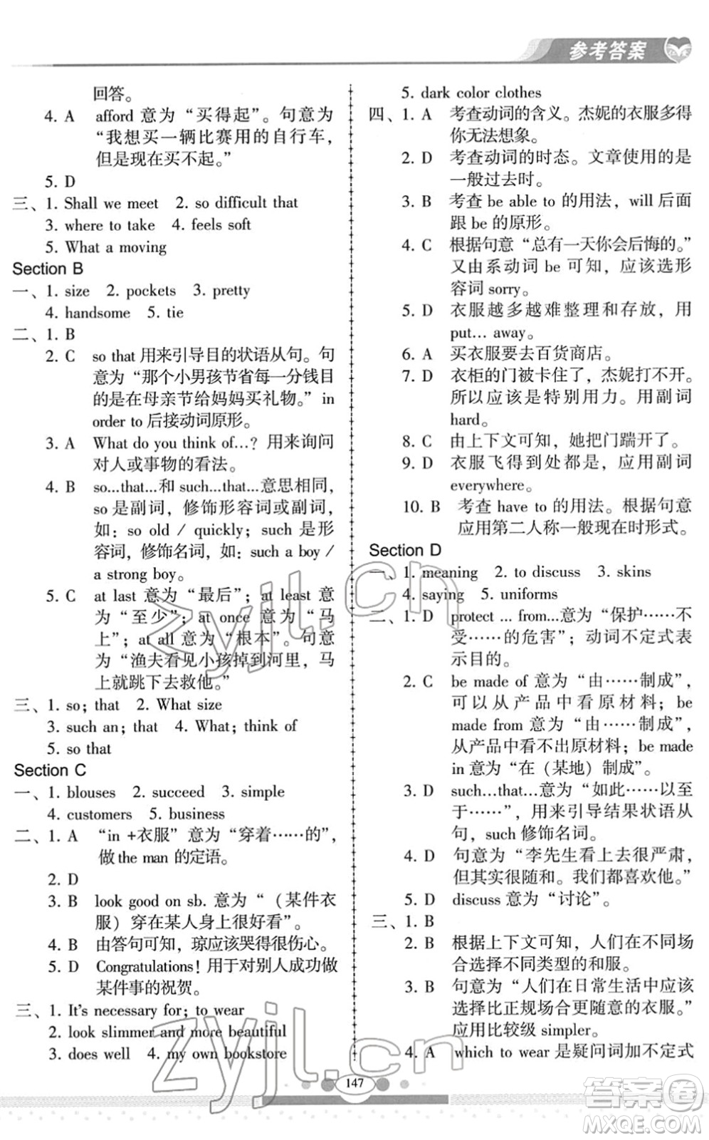 科學(xué)普及出版社2022仁愛(ài)英語(yǔ)同步練習(xí)冊(cè)八年級(jí)下冊(cè)仁愛(ài)版云南專(zhuān)版答案