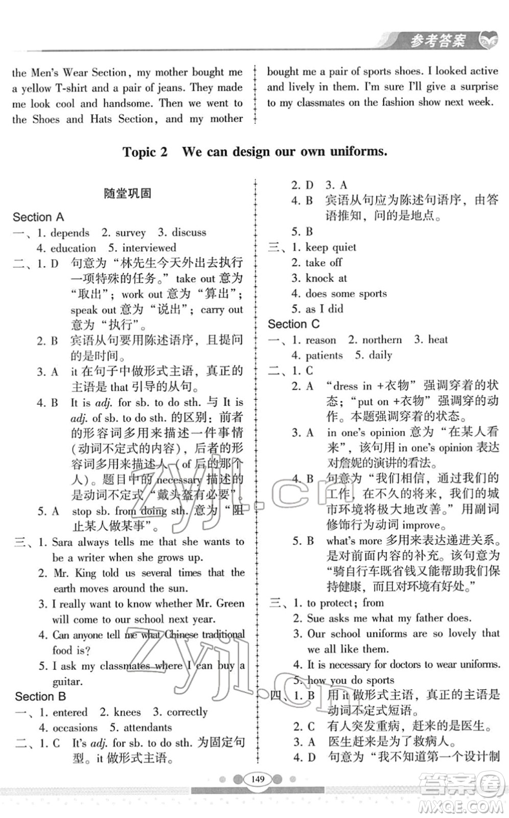 科學(xué)普及出版社2022仁愛(ài)英語(yǔ)同步練習(xí)冊(cè)八年級(jí)下冊(cè)仁愛(ài)版云南專(zhuān)版答案