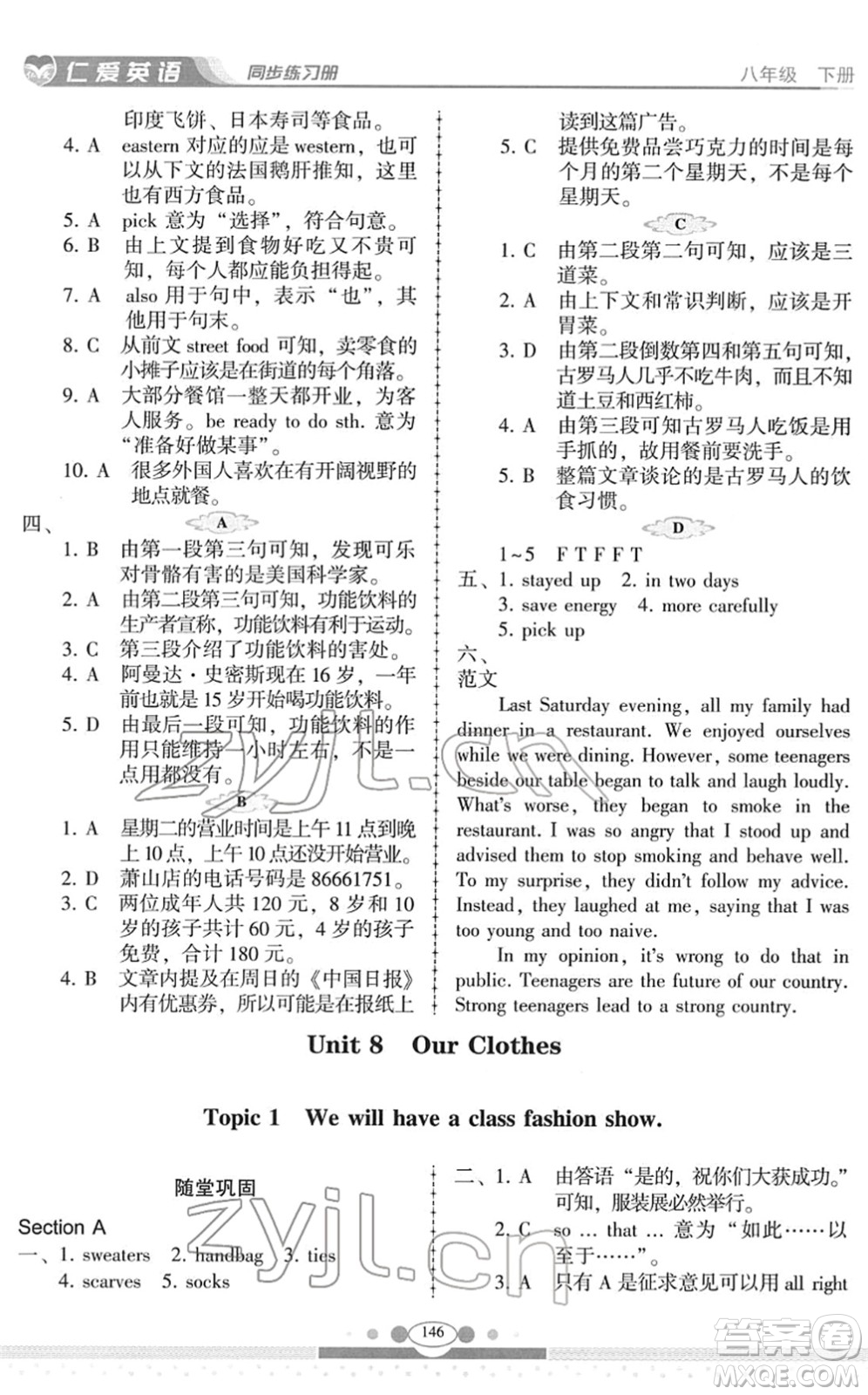 科學(xué)普及出版社2022仁愛(ài)英語(yǔ)同步練習(xí)冊(cè)八年級(jí)下冊(cè)仁愛(ài)版云南專(zhuān)版答案