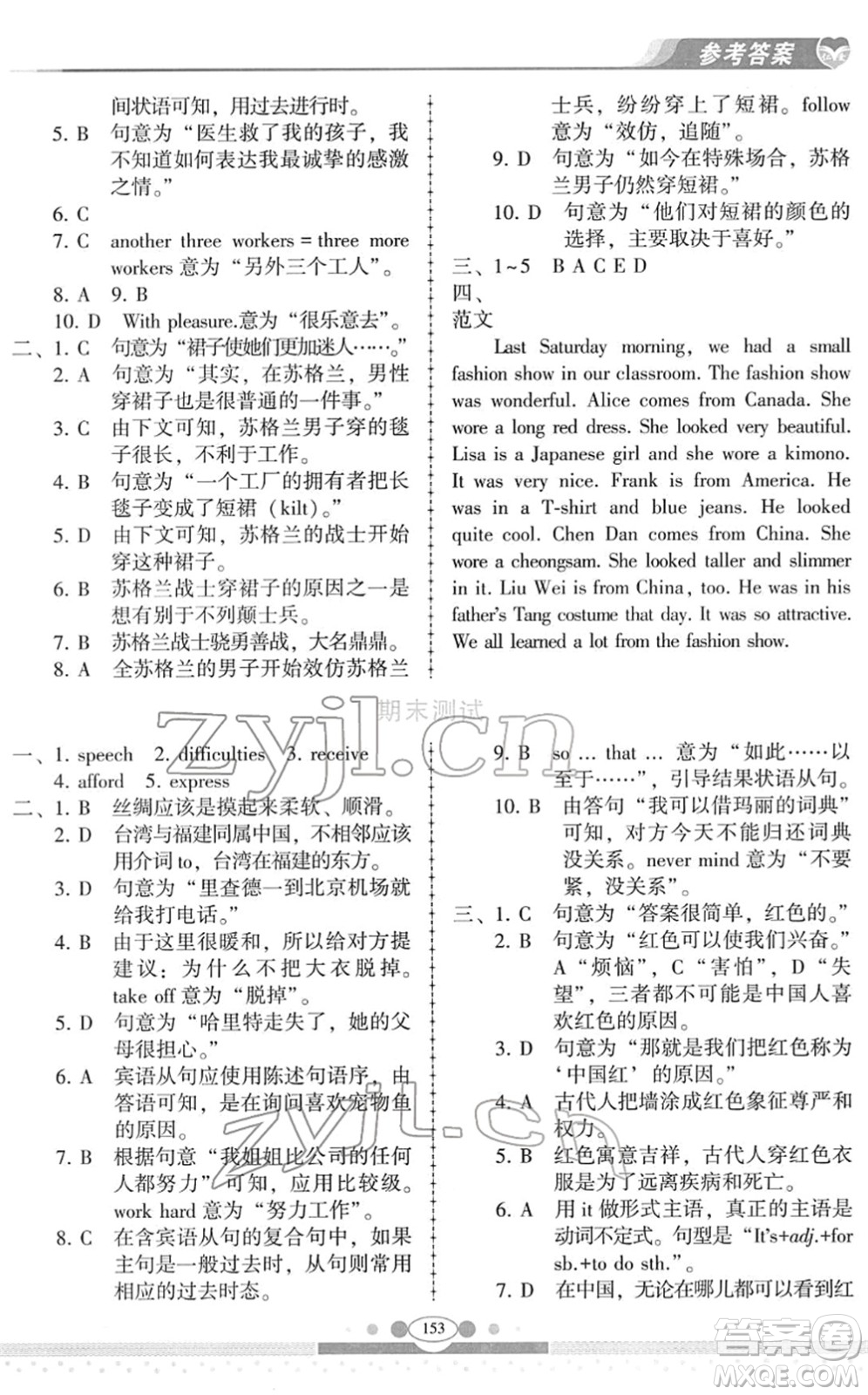 科學(xué)普及出版社2022仁愛(ài)英語(yǔ)同步練習(xí)冊(cè)八年級(jí)下冊(cè)仁愛(ài)版云南專(zhuān)版答案