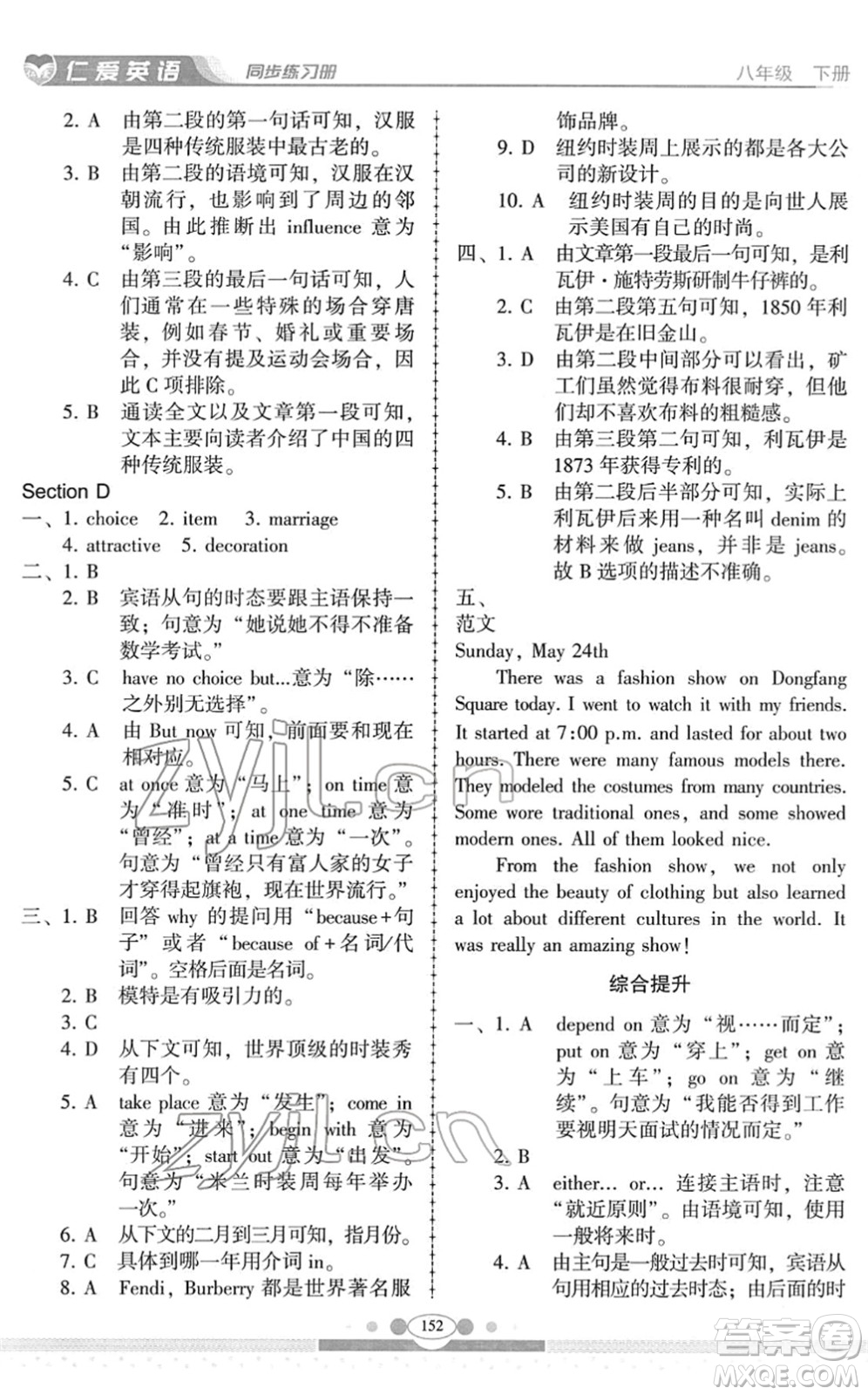 科學(xué)普及出版社2022仁愛(ài)英語(yǔ)同步練習(xí)冊(cè)八年級(jí)下冊(cè)仁愛(ài)版云南專(zhuān)版答案