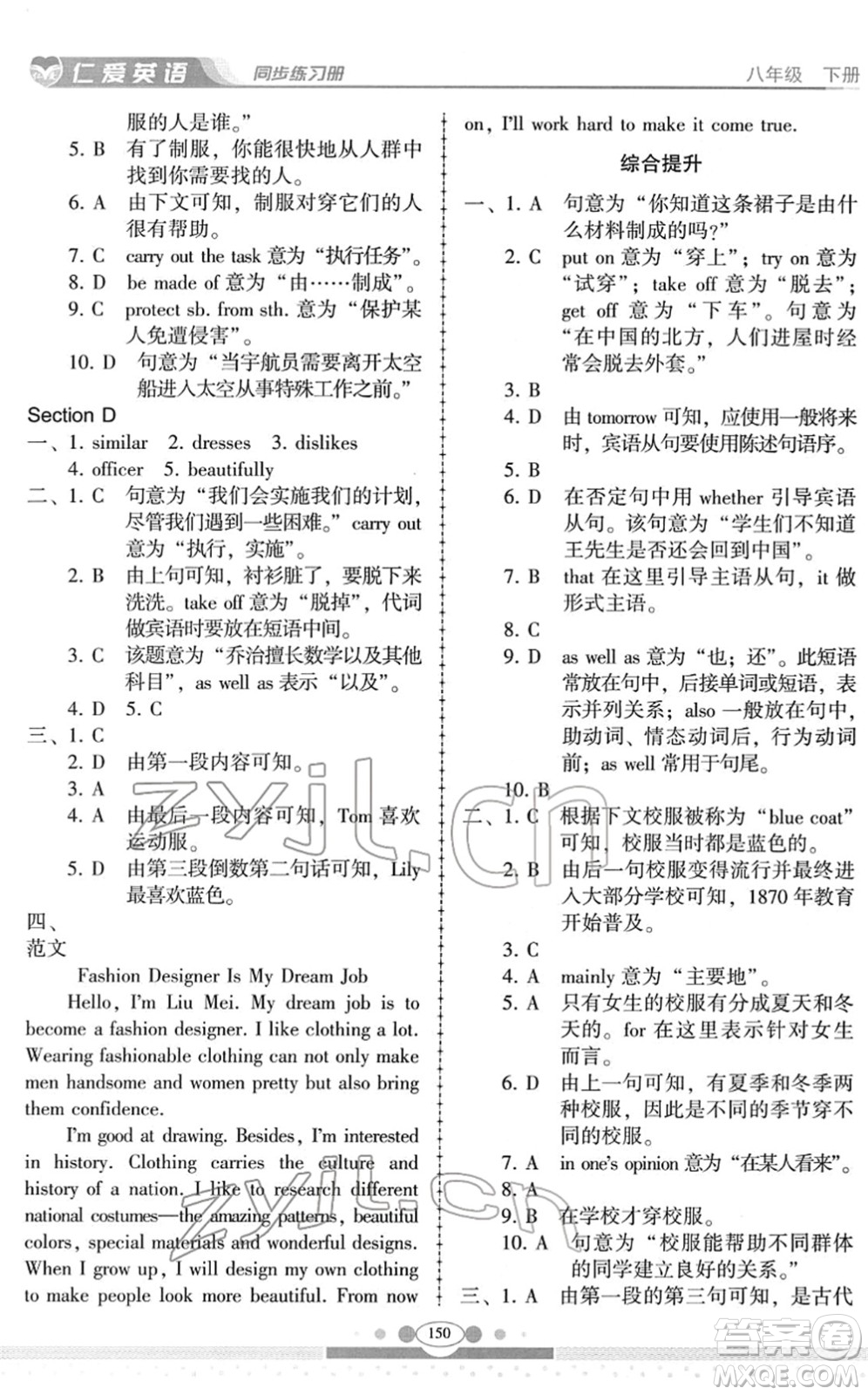 科學(xué)普及出版社2022仁愛(ài)英語(yǔ)同步練習(xí)冊(cè)八年級(jí)下冊(cè)仁愛(ài)版云南專(zhuān)版答案