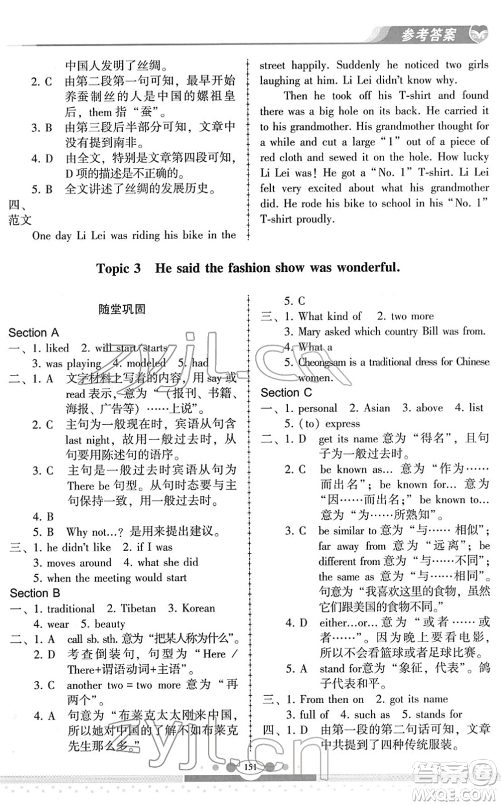 科學(xué)普及出版社2022仁愛(ài)英語(yǔ)同步練習(xí)冊(cè)八年級(jí)下冊(cè)仁愛(ài)版云南專(zhuān)版答案