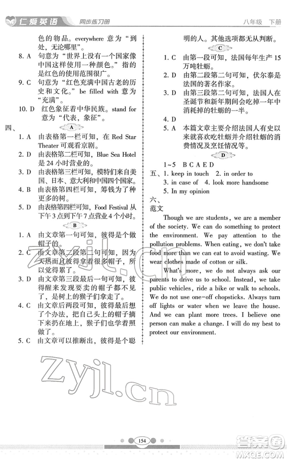 科學(xué)普及出版社2022仁愛(ài)英語(yǔ)同步練習(xí)冊(cè)八年級(jí)下冊(cè)仁愛(ài)版云南專(zhuān)版答案