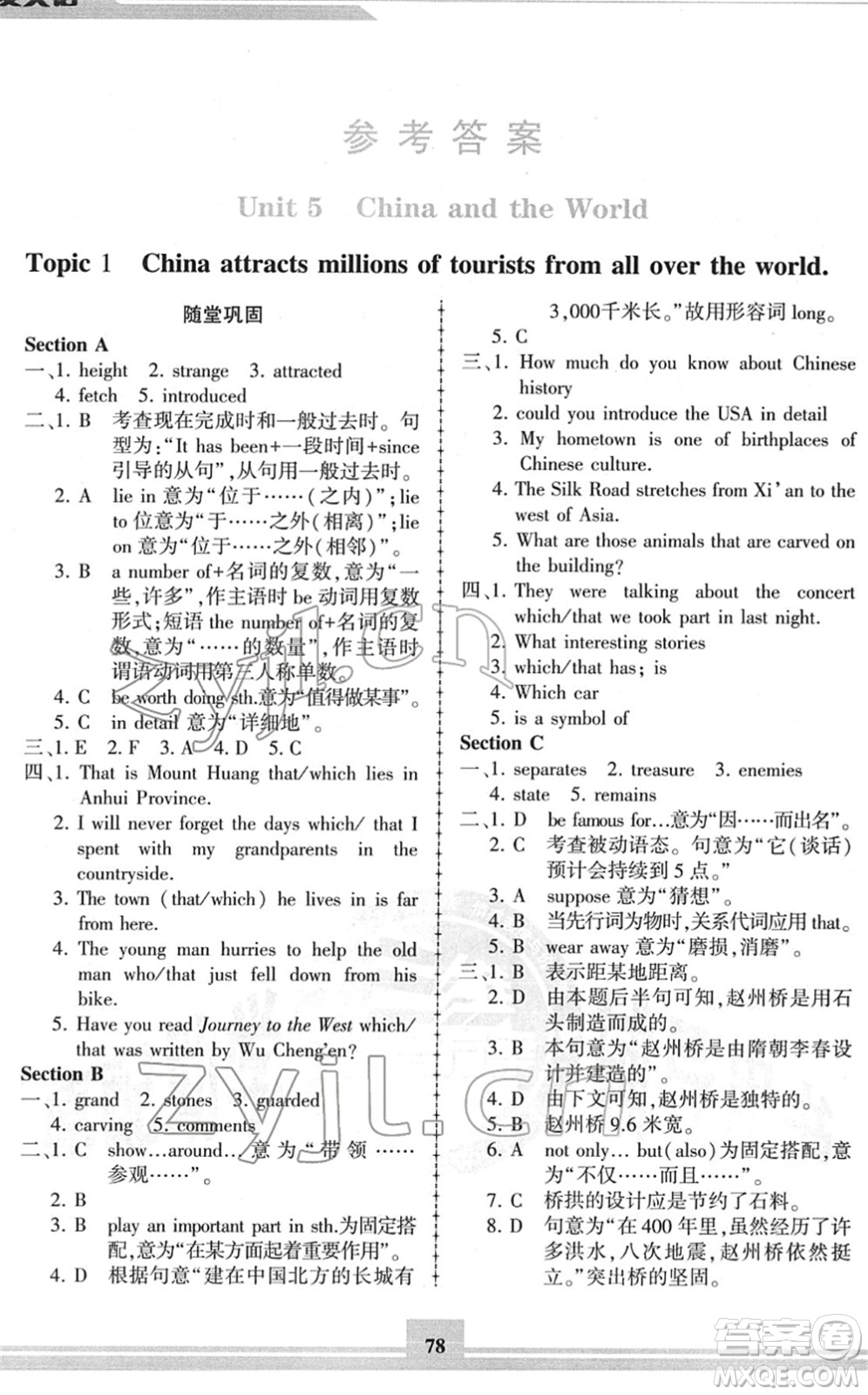 科學(xué)普及出版社2022仁愛(ài)英語(yǔ)同步練習(xí)冊(cè)九年級(jí)下冊(cè)仁愛(ài)版答案