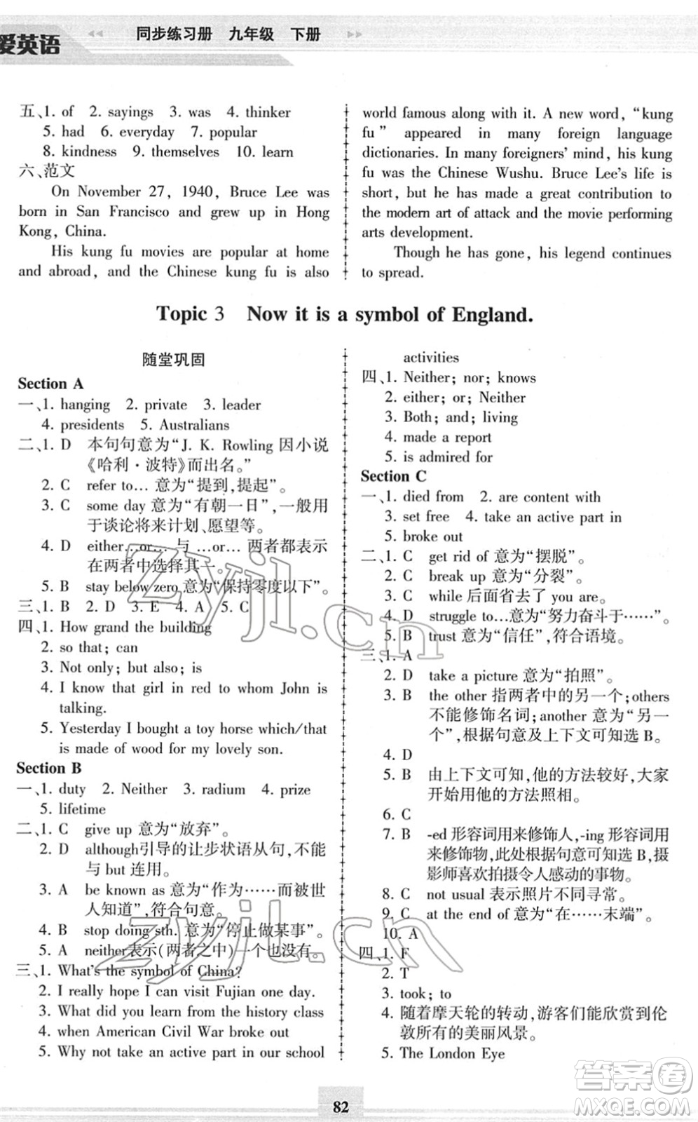 科學(xué)普及出版社2022仁愛(ài)英語(yǔ)同步練習(xí)冊(cè)九年級(jí)下冊(cè)仁愛(ài)版答案