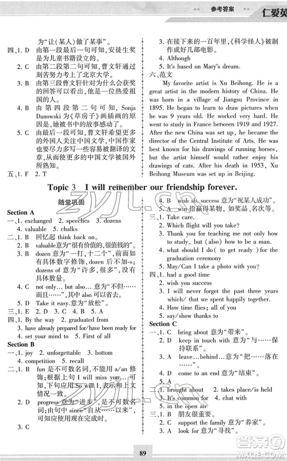 科學(xué)普及出版社2022仁愛(ài)英語(yǔ)同步練習(xí)冊(cè)九年級(jí)下冊(cè)仁愛(ài)版答案