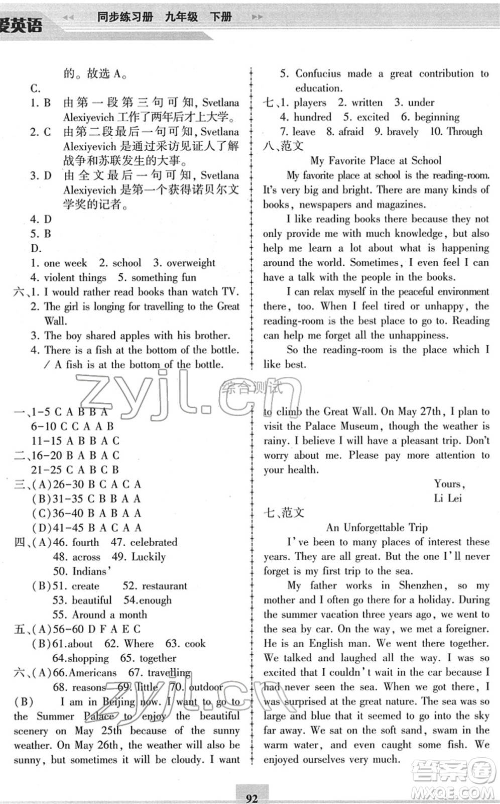 科學(xué)普及出版社2022仁愛(ài)英語(yǔ)同步練習(xí)冊(cè)九年級(jí)下冊(cè)仁愛(ài)版答案