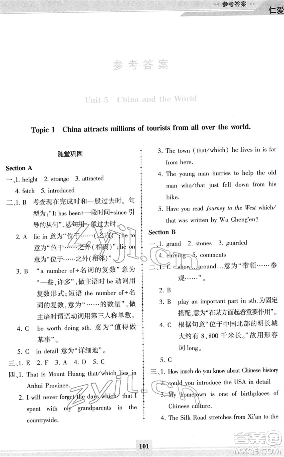 科學(xué)普及出版社2022仁愛英語同步練習(xí)冊九年級下冊仁愛版福建專版答案