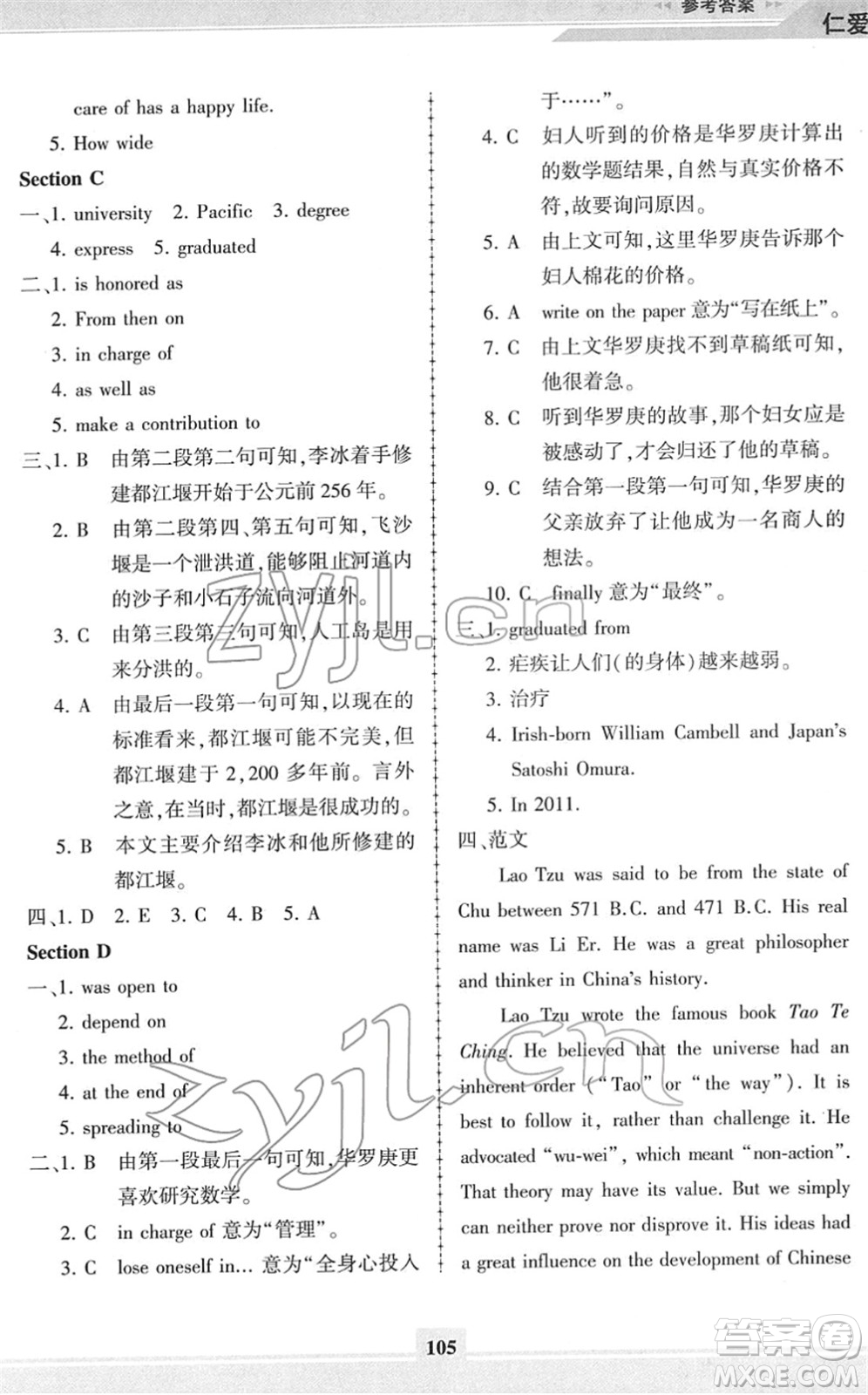 科學(xué)普及出版社2022仁愛英語同步練習(xí)冊九年級下冊仁愛版福建專版答案