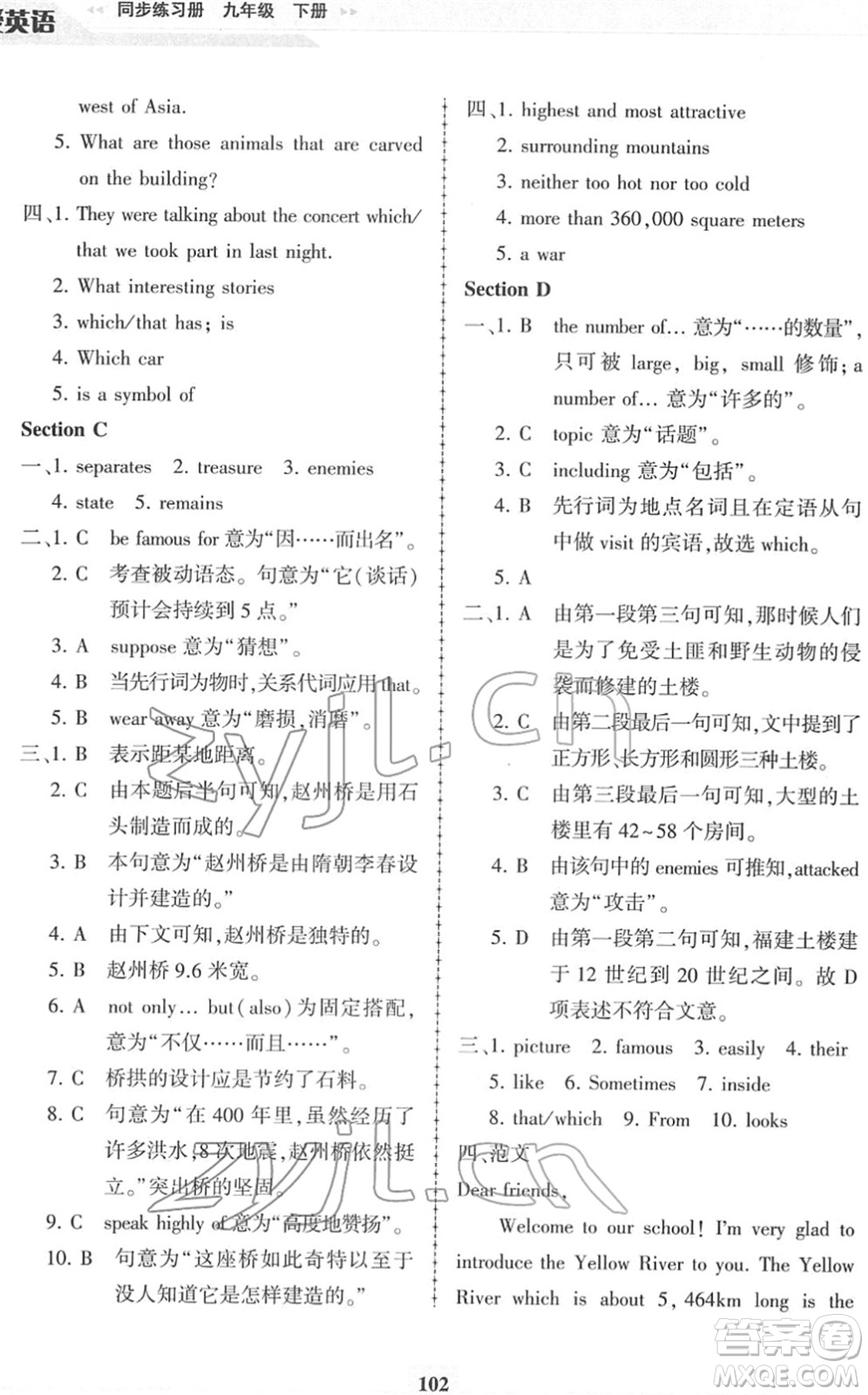 科學(xué)普及出版社2022仁愛英語同步練習(xí)冊九年級下冊仁愛版福建專版答案