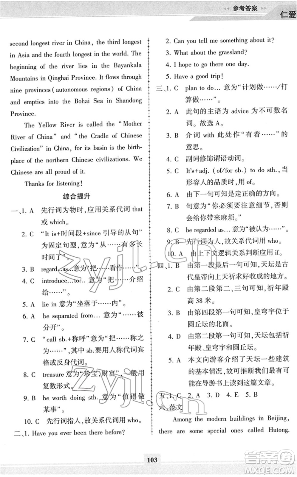 科學(xué)普及出版社2022仁愛英語同步練習(xí)冊九年級下冊仁愛版福建專版答案