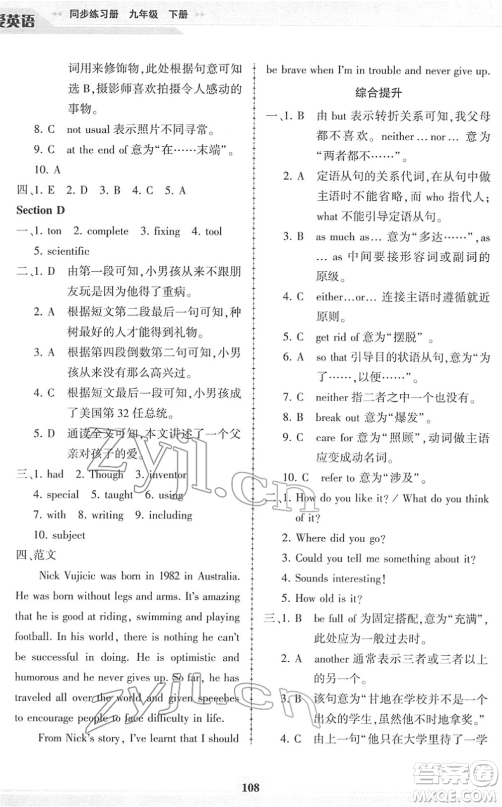 科學(xué)普及出版社2022仁愛英語同步練習(xí)冊九年級下冊仁愛版福建專版答案