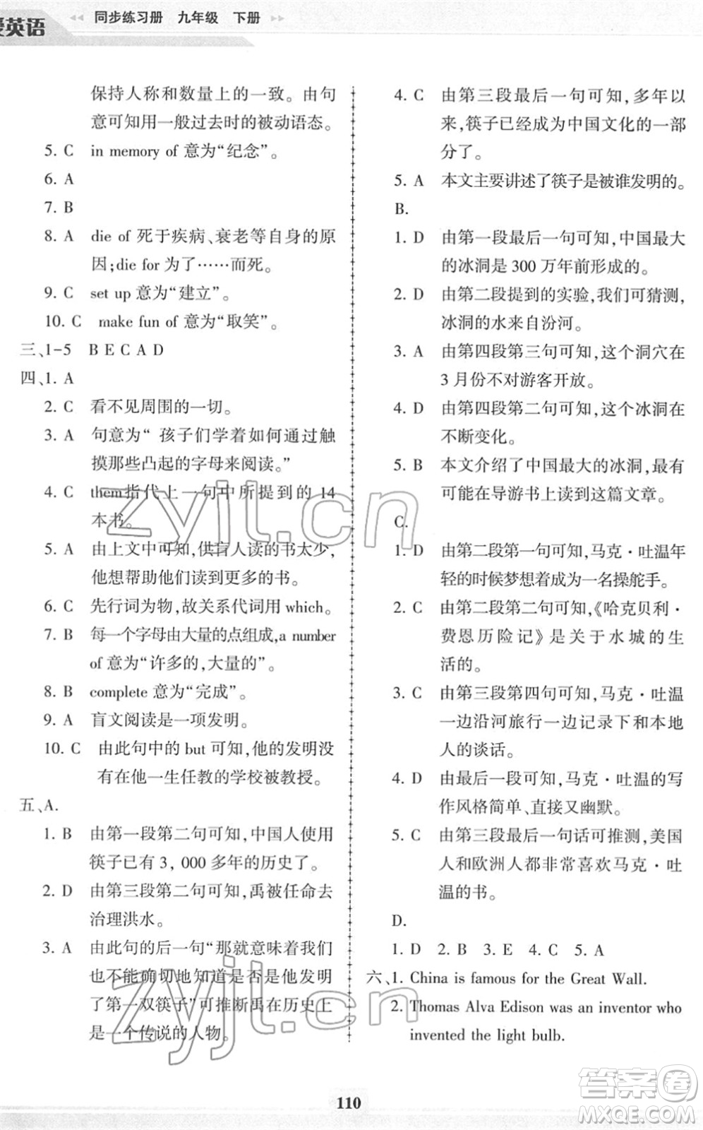 科學(xué)普及出版社2022仁愛英語同步練習(xí)冊九年級下冊仁愛版福建專版答案