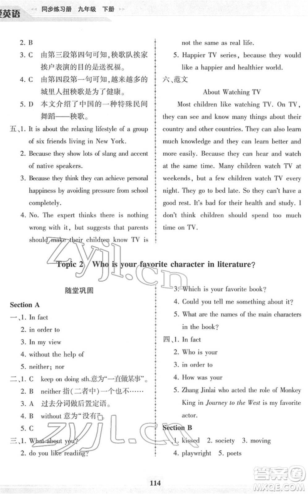 科學(xué)普及出版社2022仁愛英語同步練習(xí)冊九年級下冊仁愛版福建專版答案