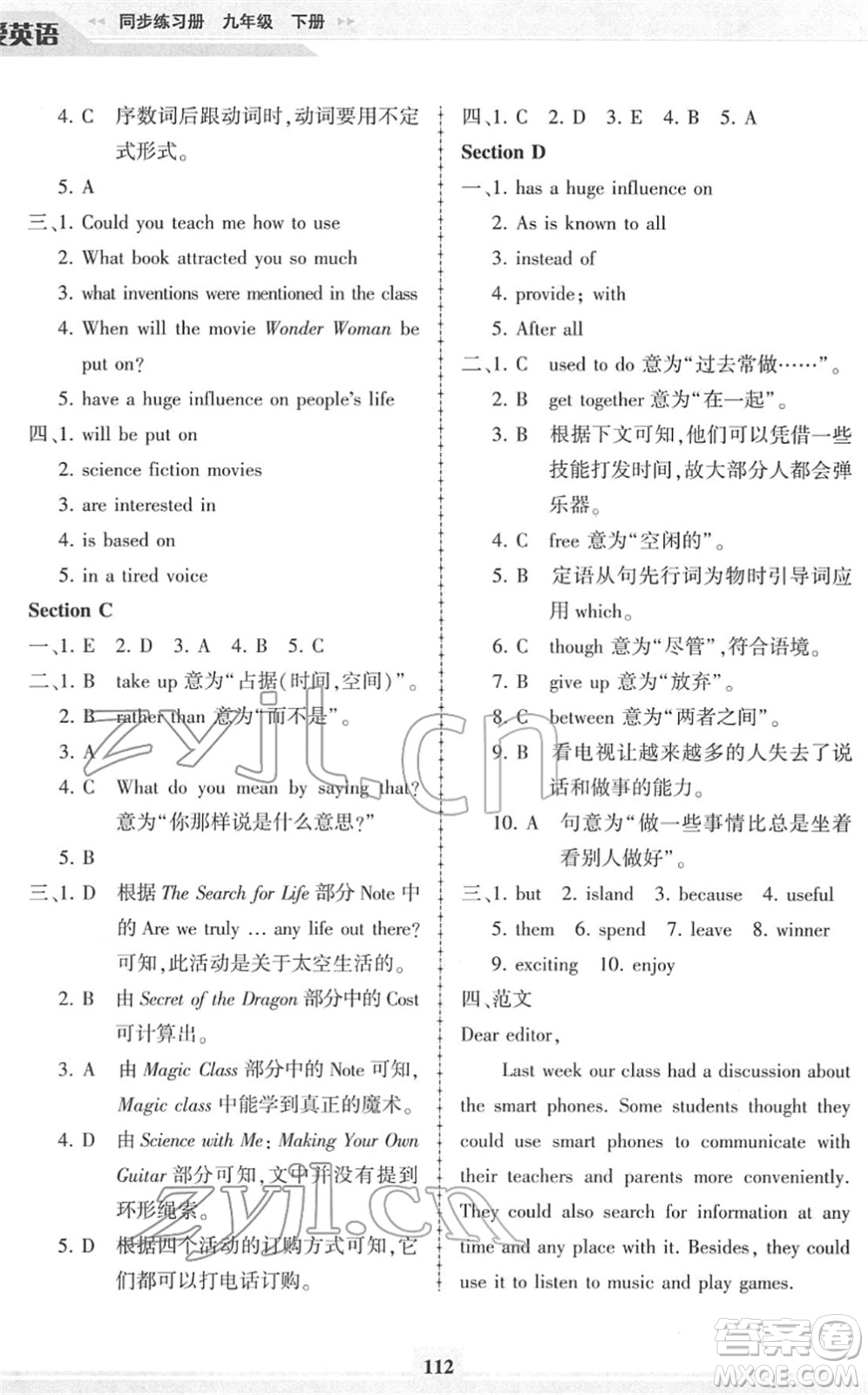 科學(xué)普及出版社2022仁愛英語同步練習(xí)冊九年級下冊仁愛版福建專版答案