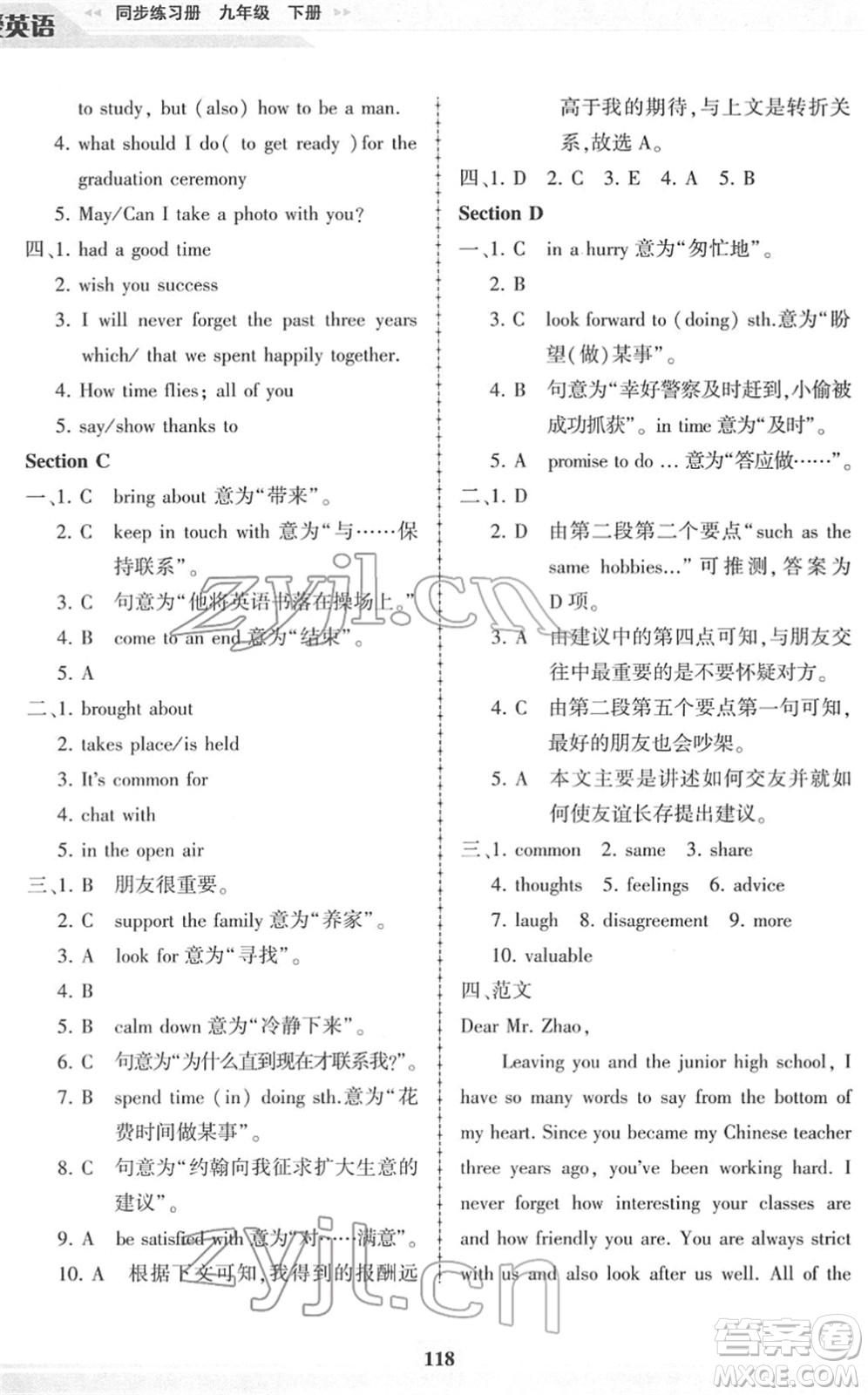 科學(xué)普及出版社2022仁愛英語同步練習(xí)冊九年級下冊仁愛版福建專版答案