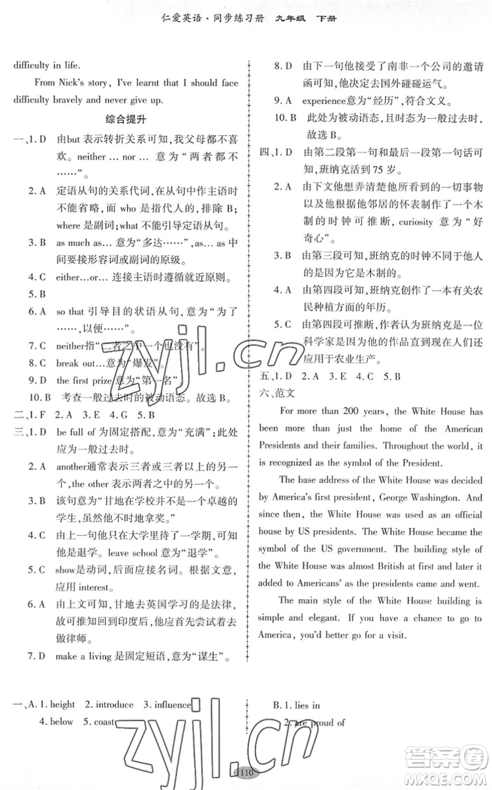 科學(xué)普及出版社2022仁愛英語同步練習(xí)冊九年級下冊仁愛版廣東專版答案