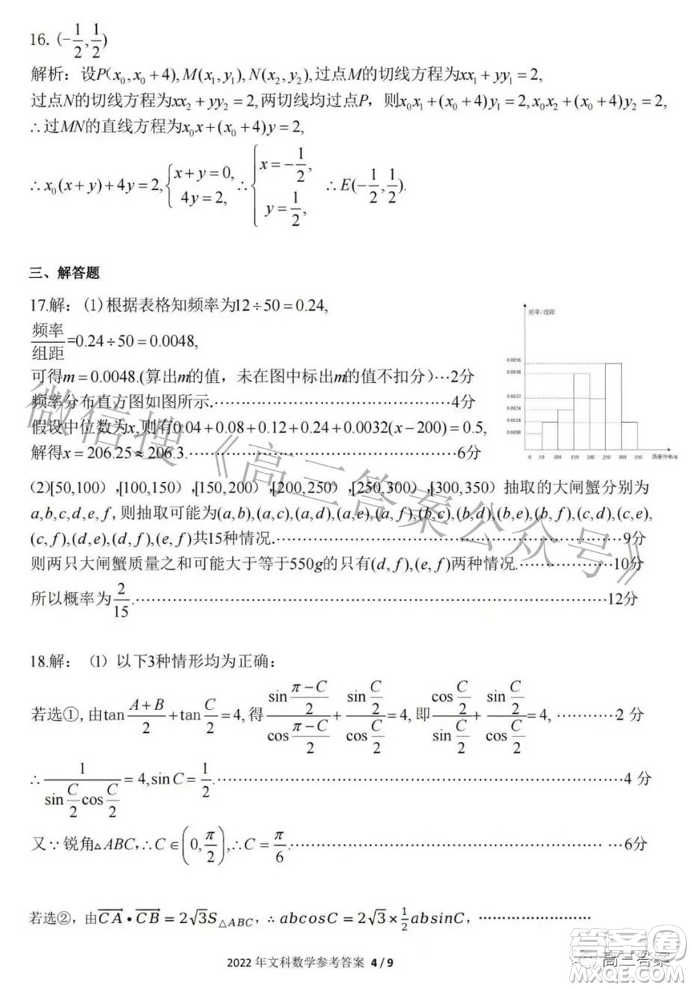 2022年江西省高三教學質量監(jiān)測卷文科數(shù)學試題及答案