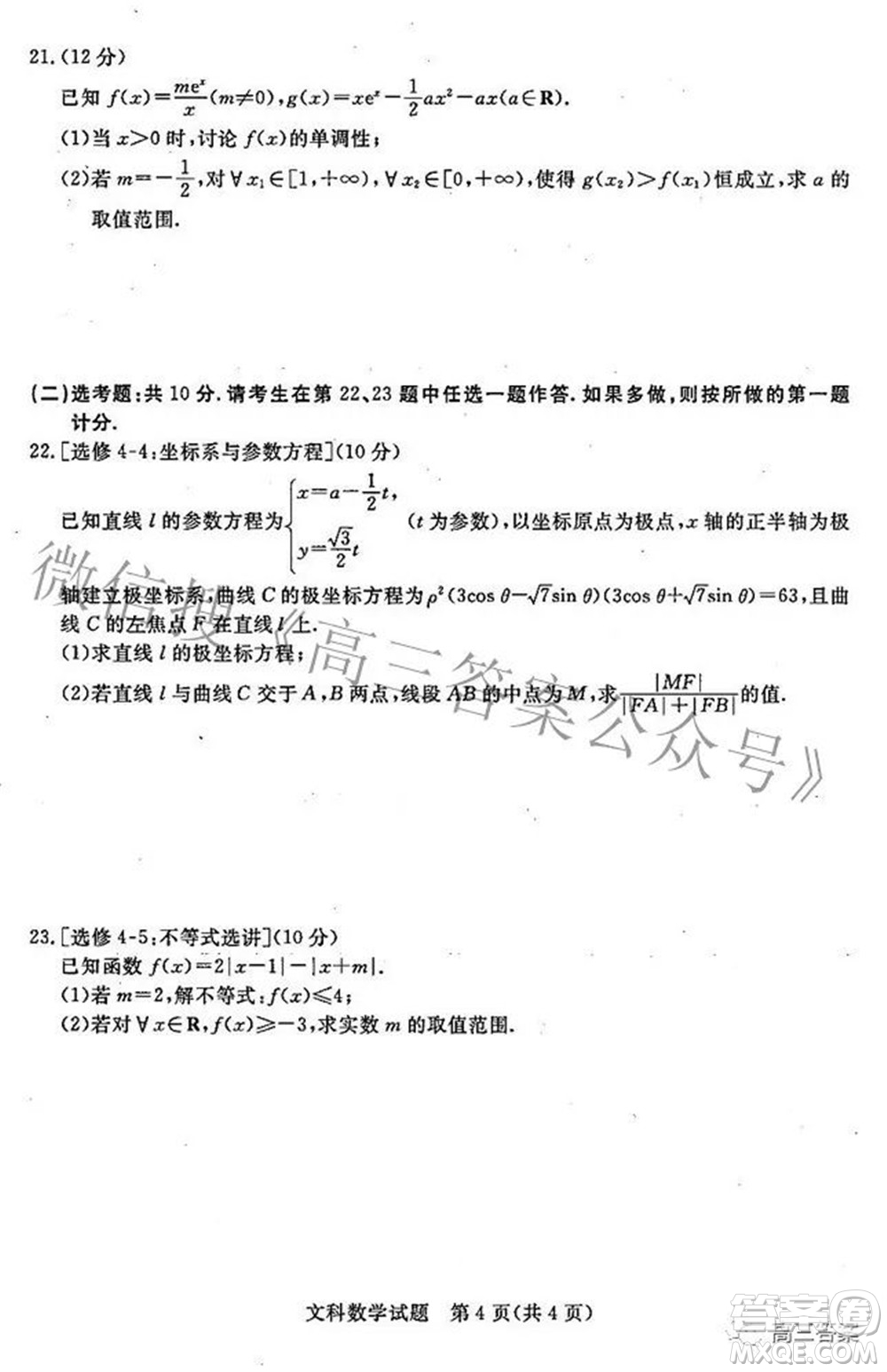 2022年江西省高三教學質量監(jiān)測卷文科數(shù)學試題及答案