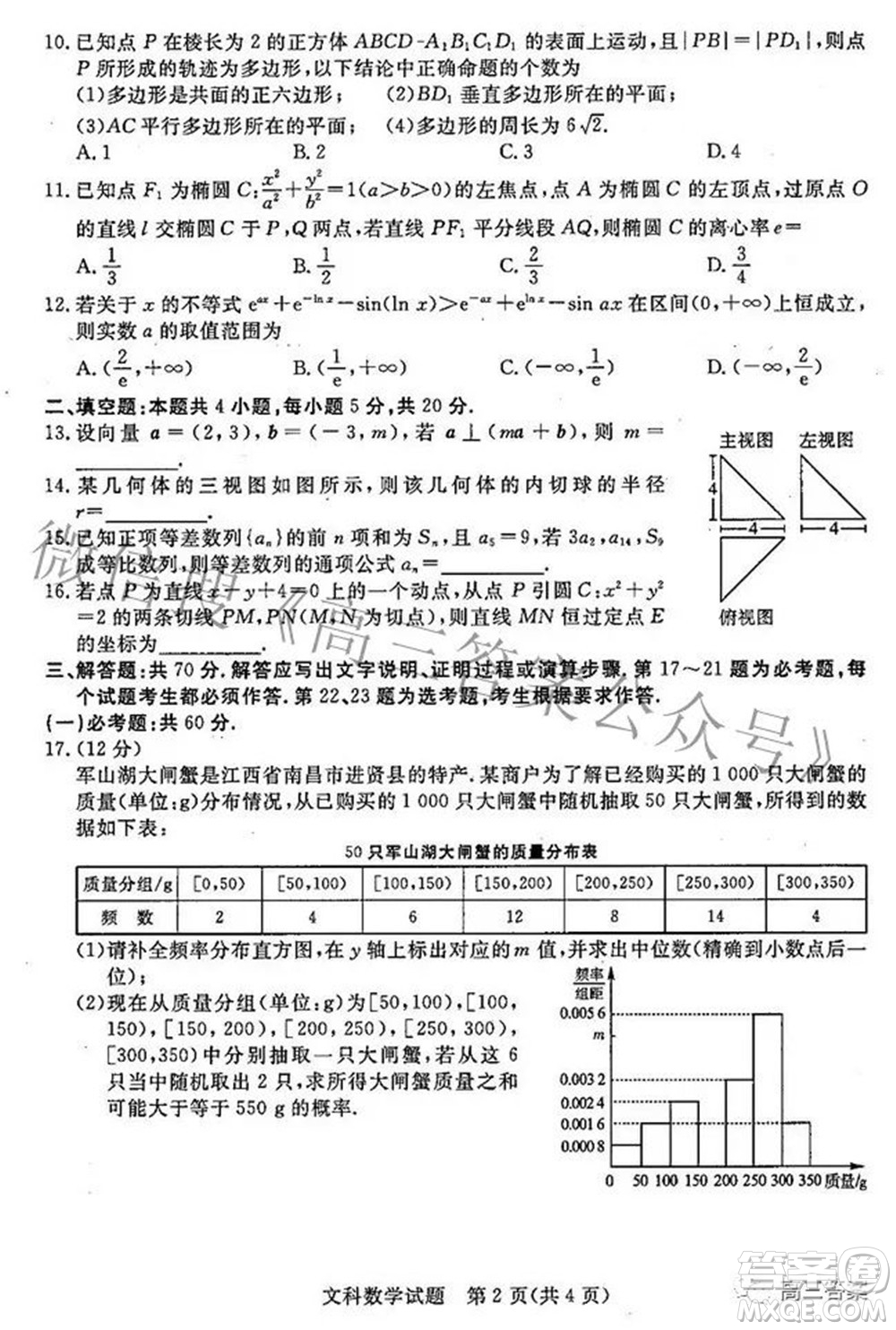 2022年江西省高三教學質量監(jiān)測卷文科數(shù)學試題及答案