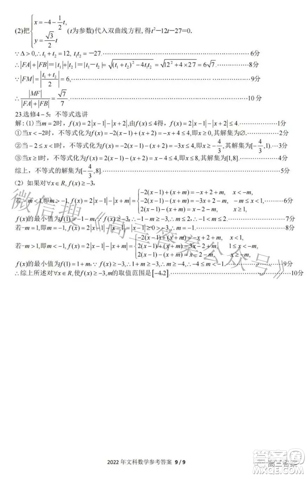 2022年江西省高三教學質量監(jiān)測卷文科數(shù)學試題及答案