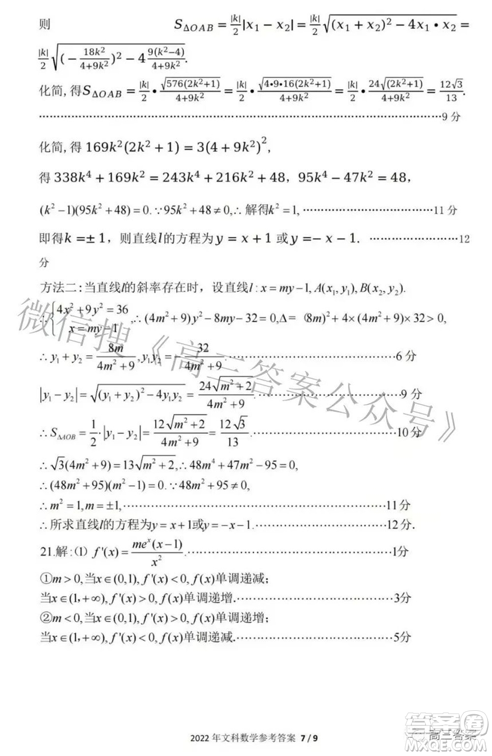 2022年江西省高三教學質量監(jiān)測卷文科數(shù)學試題及答案