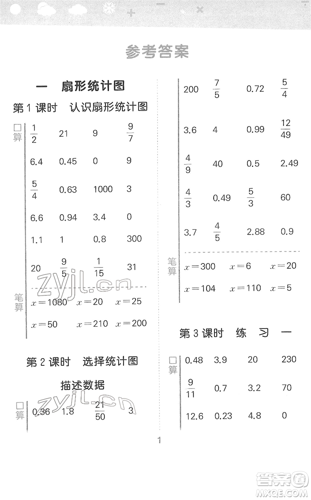 地質(zhì)出版社2022小學(xué)口算大通關(guān)六年級數(shù)學(xué)下冊SJ蘇教版答案