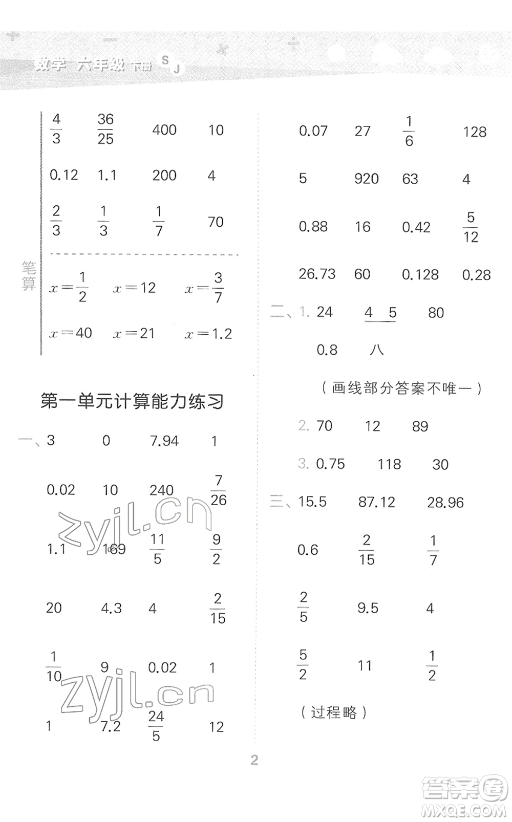 地質(zhì)出版社2022小學(xué)口算大通關(guān)六年級數(shù)學(xué)下冊SJ蘇教版答案